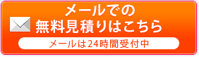 無料のご相談はこちら